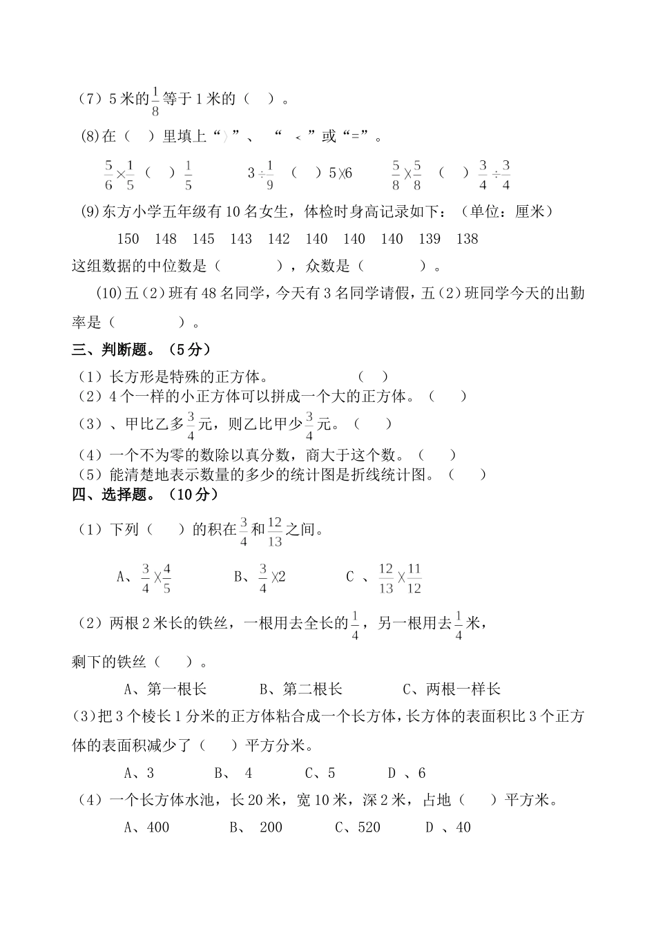 五年级数学下册(总)单元目标评价实验资料[2]_第2页
