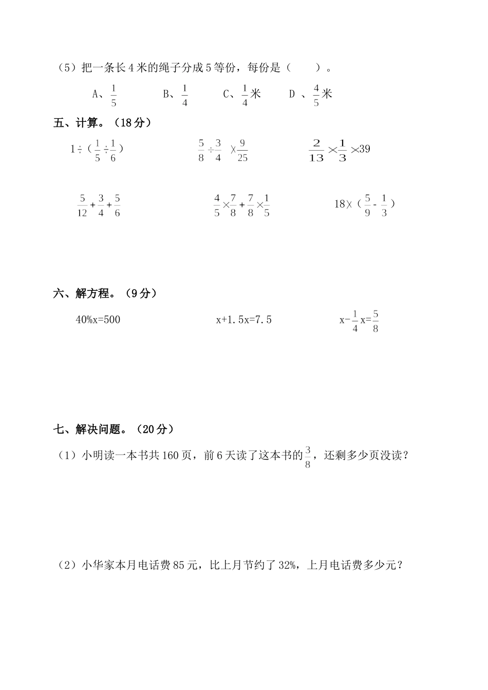五年级数学下册(总)单元目标评价实验资料[2]_第3页