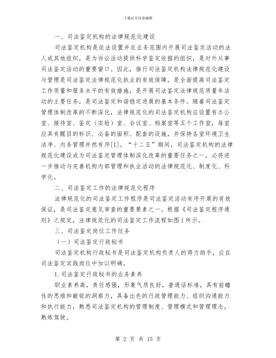 司法工作总结及2024年工作任务与司法工作总结模板汇编_第2页