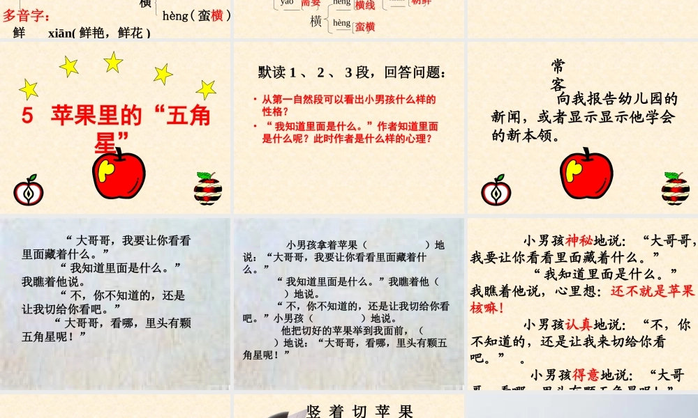 苹果里的五角星课件