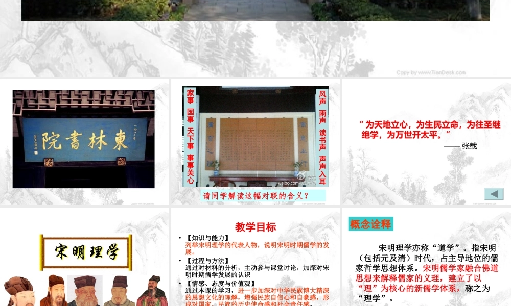 高中历史人民版必修三第一单元第三节宋明理学（公开课）（共48张PPT）
