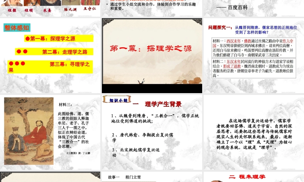 高中历史人民版必修三第一单元第三节宋明理学（公开课）（共48张PPT）