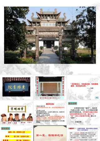 高中历史人民版必修三第一单元第三节宋明理学（公开课）（共48张PPT）