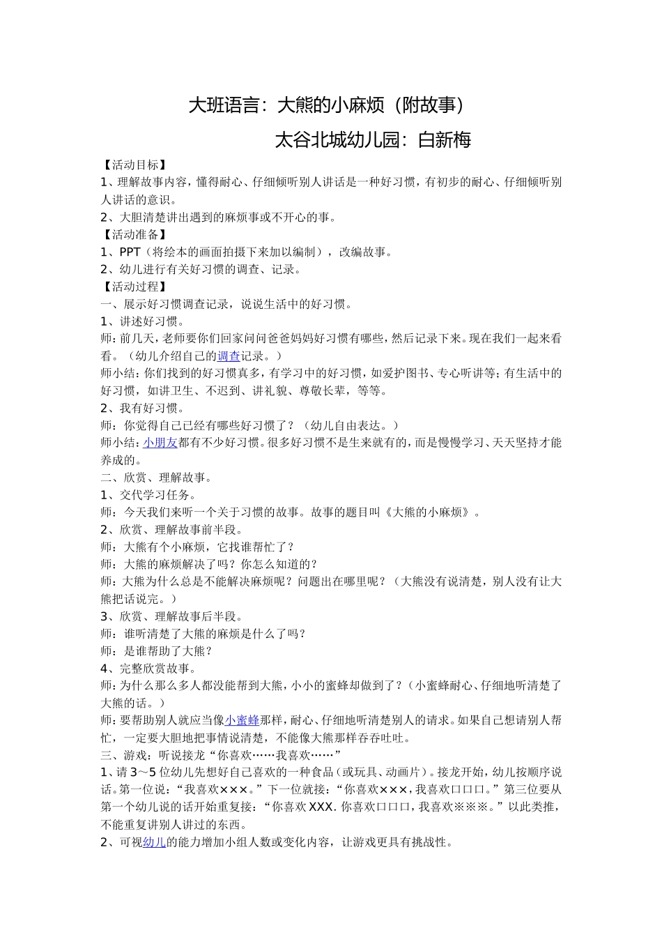 大班语言：大熊的小麻烦（附故事）_第1页