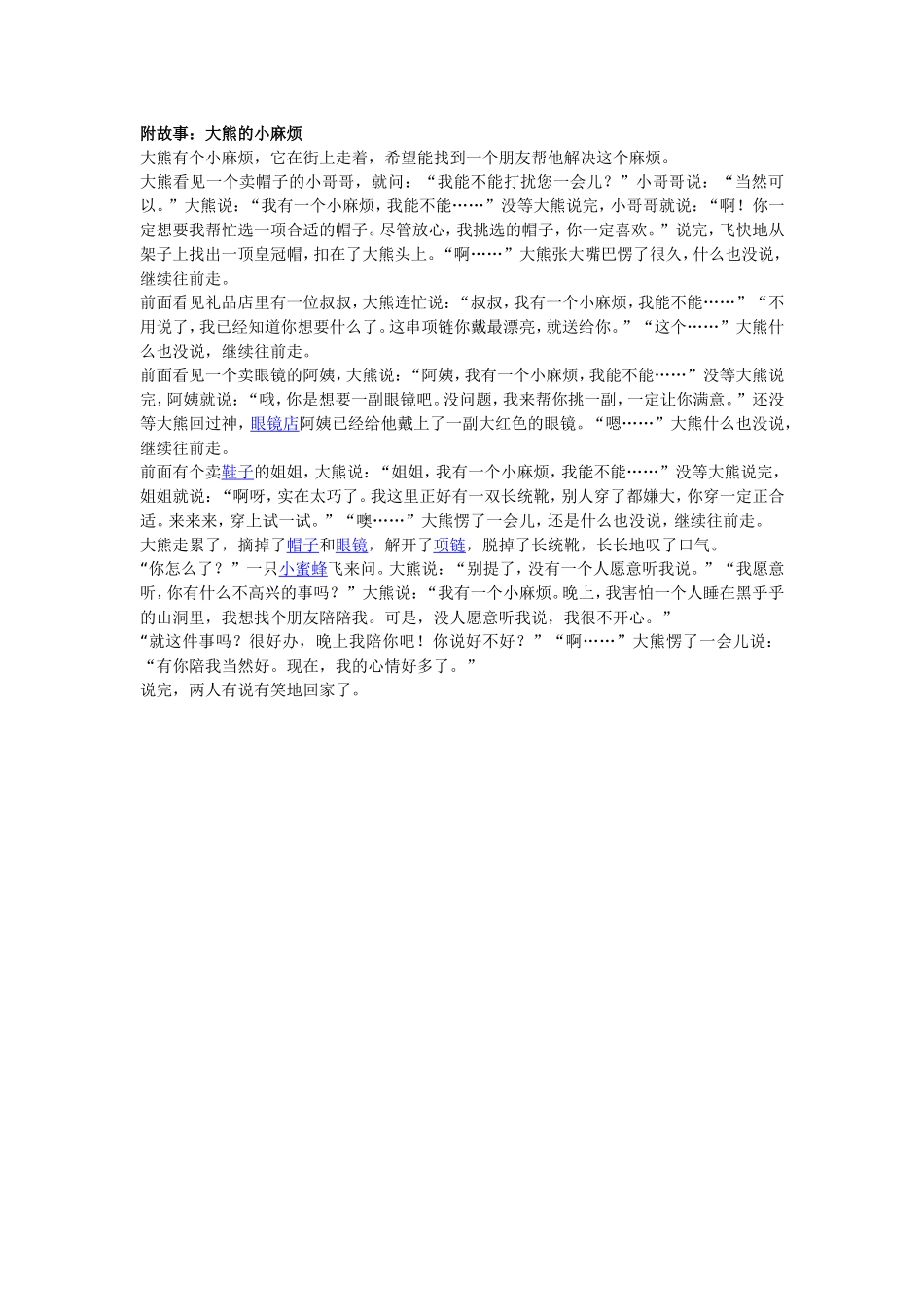 大班语言：大熊的小麻烦（附故事）_第2页