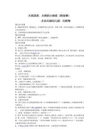 大班语言：大熊的小麻烦（附故事）