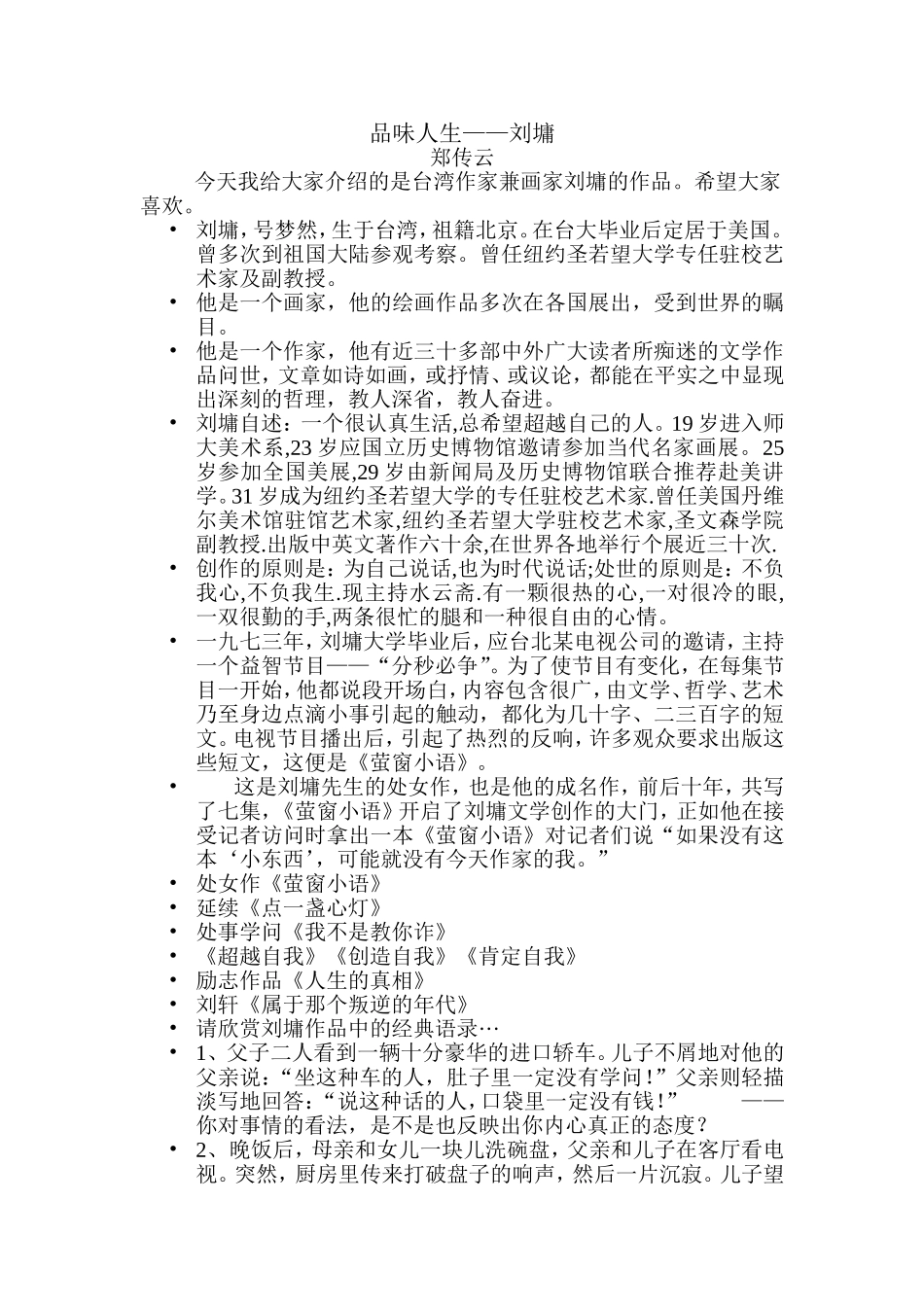 品味人生--读书分享_第1页