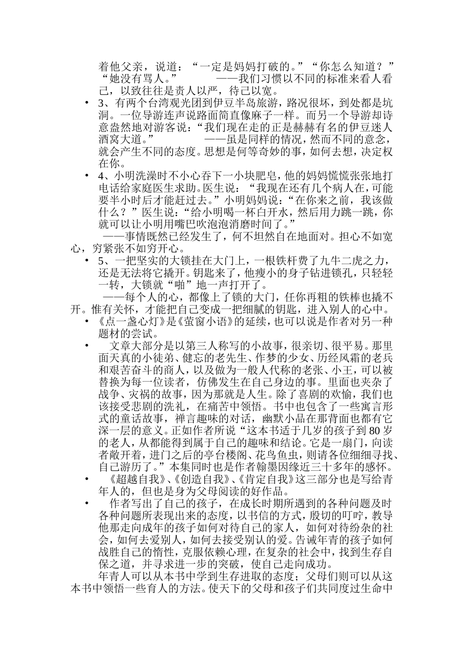 品味人生--读书分享_第2页