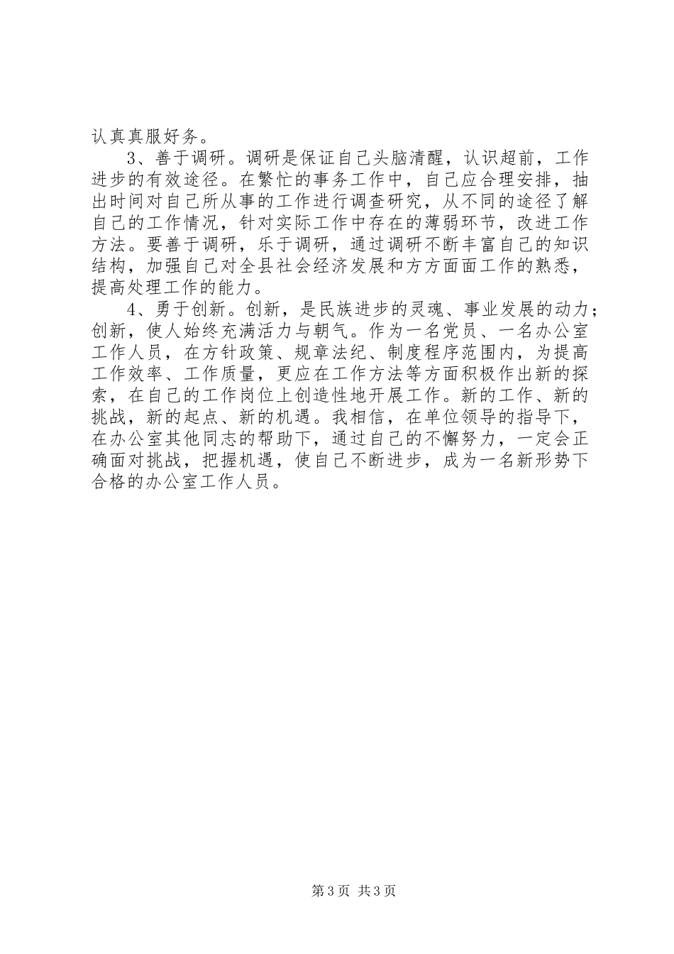 职工新岗位工作计划_第3页