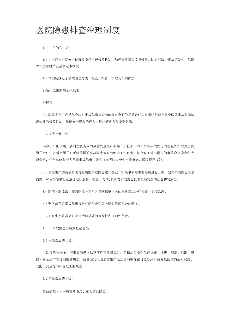 医院隐患排查治理制度_第1页