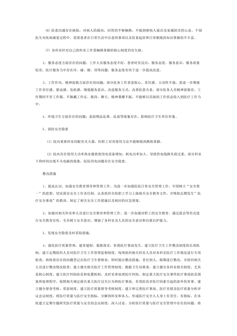 医院隐患排查治理制度_第3页