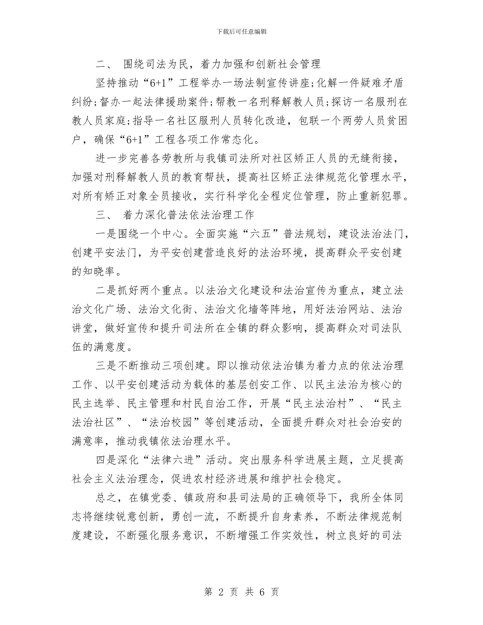 司法年终个人工作总结与司法年终工作总结与计划汇编_第2页