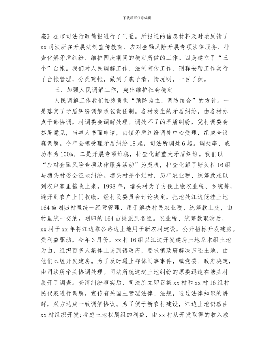 司法年终个人工作总结与司法年终工作总结范文汇编_第3页