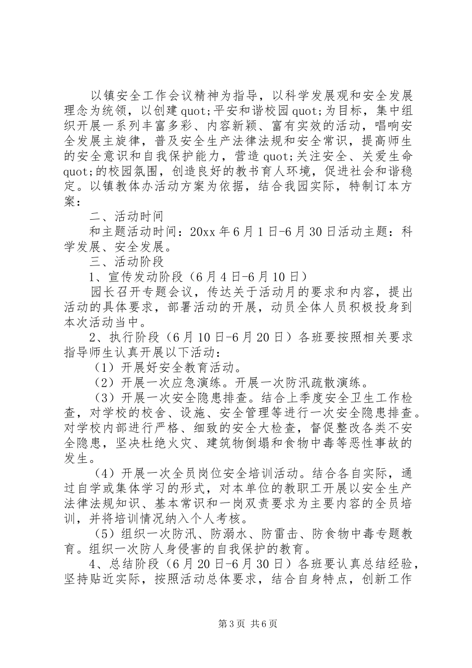 安全月工作计划_第3页