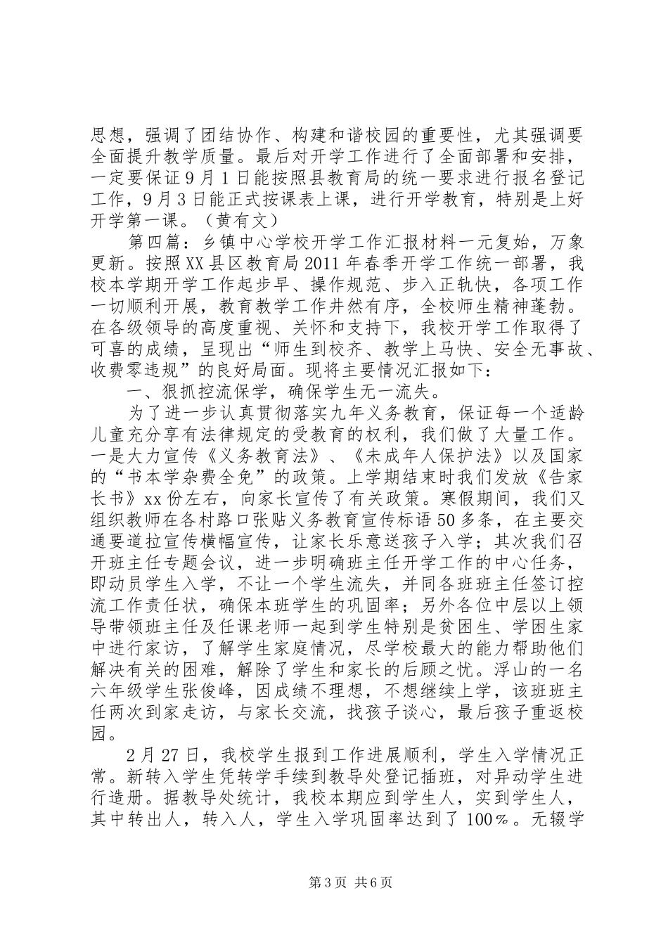 学校精心安排开学工作_1_第3页