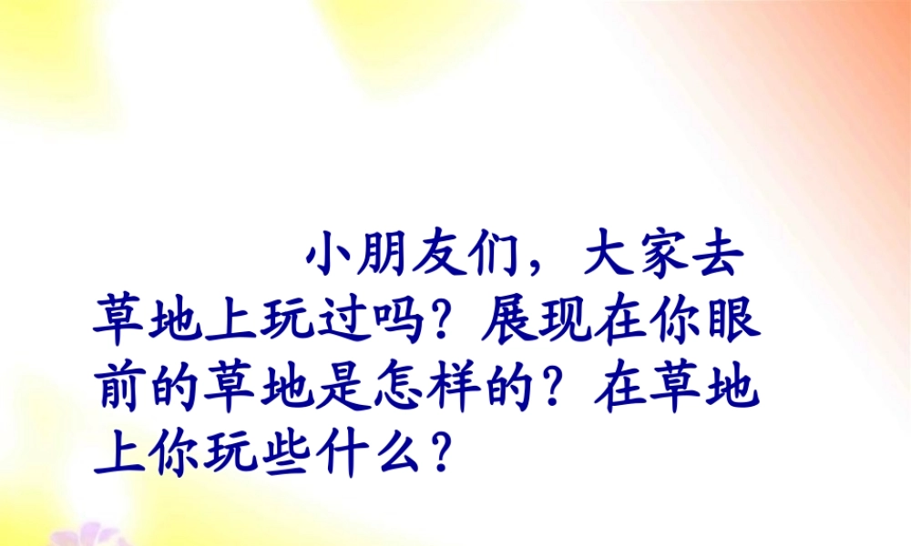 金色的草地(2)