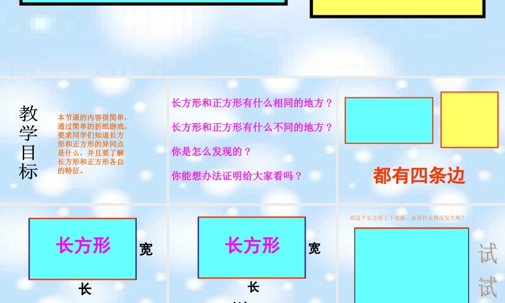 北师大版数学二年级下册《长方形和正方形》课件PPT版