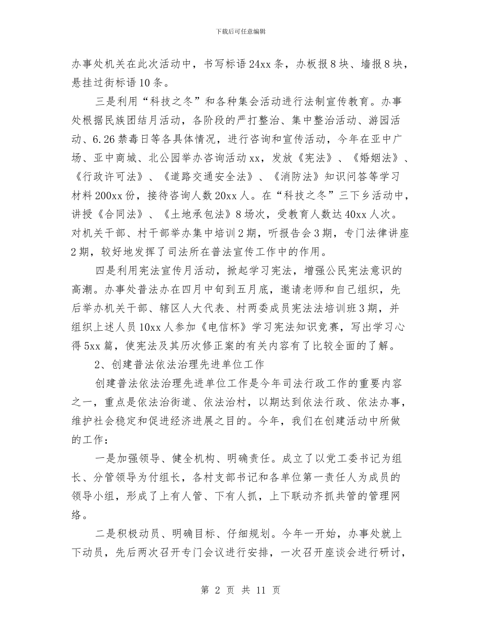 司法年终工作总结最新与司法律师年度工作总结2024汇编_第2页