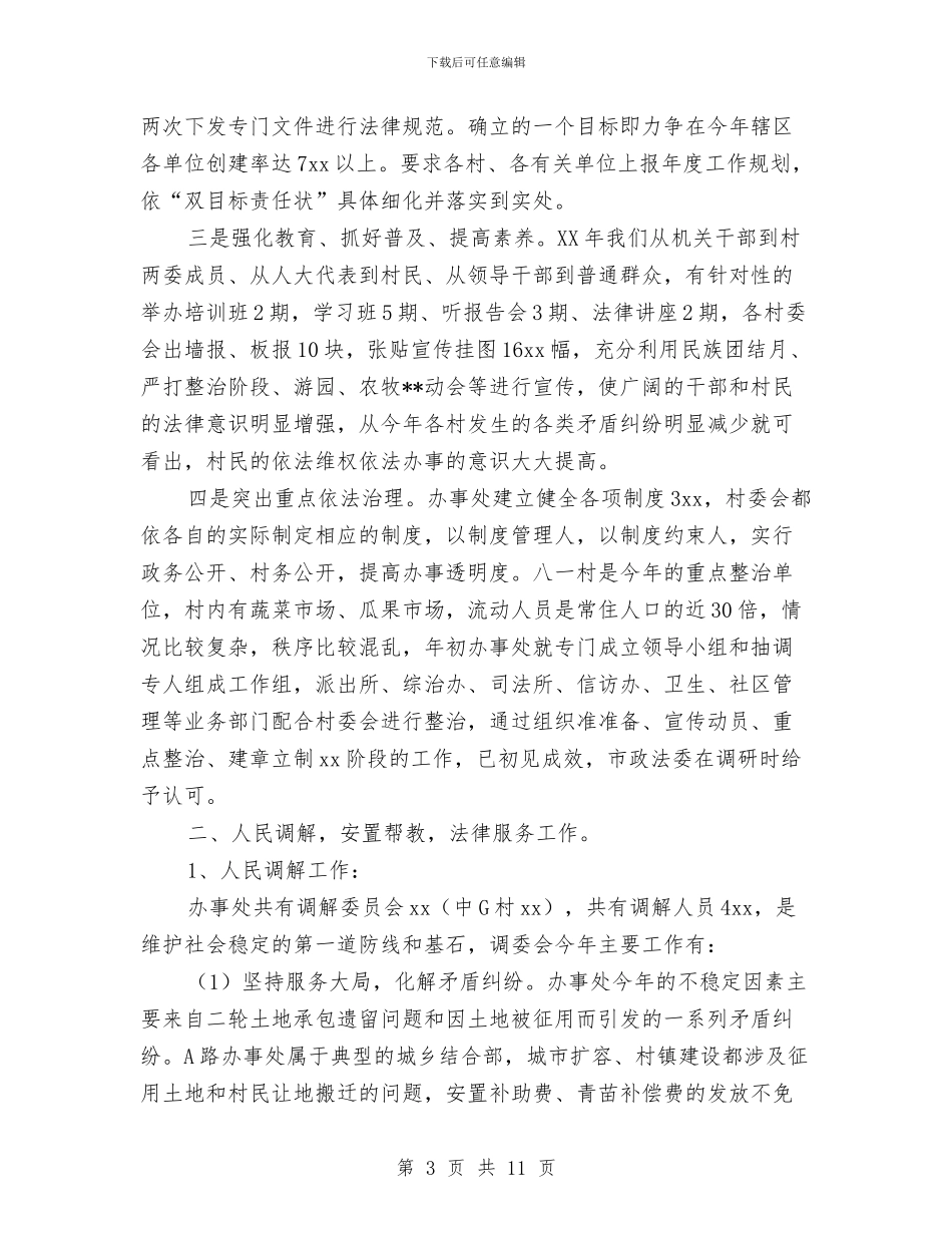 司法年终工作总结最新与司法律师年度工作总结2024汇编_第3页