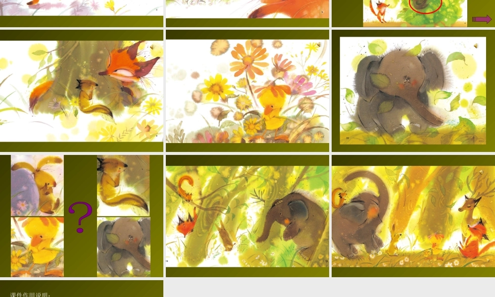 藏在哪里了绘本