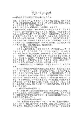 2015青海省第二期小学校长培训总结