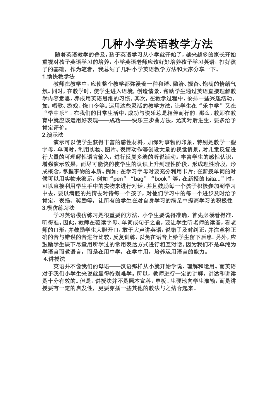 几种小学英语教学方法_第1页
