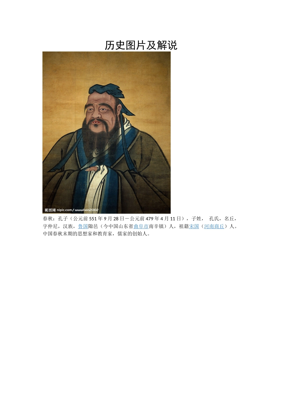 历史图片及解说_第1页