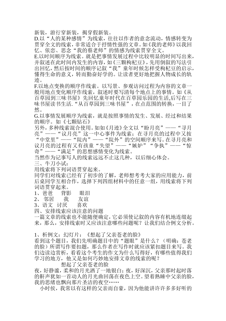 《记事写人线索清楚》教学设计_第2页