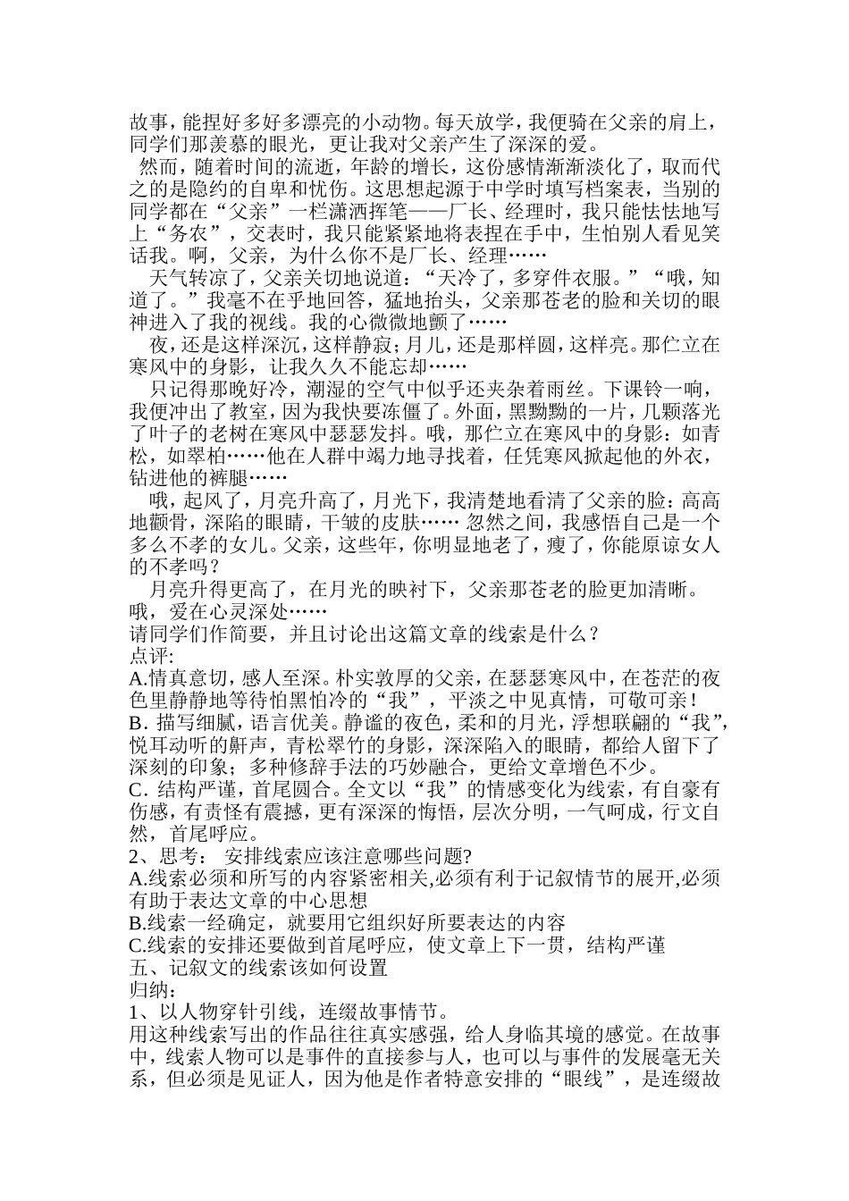 《记事写人线索清楚》教学设计_第3页