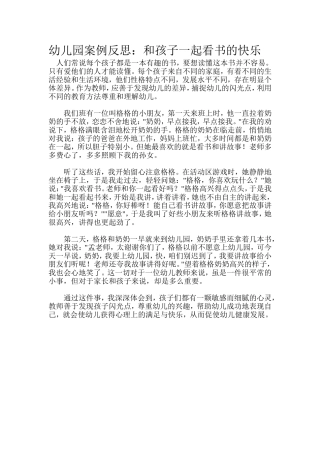 和孩子一起看书的快乐