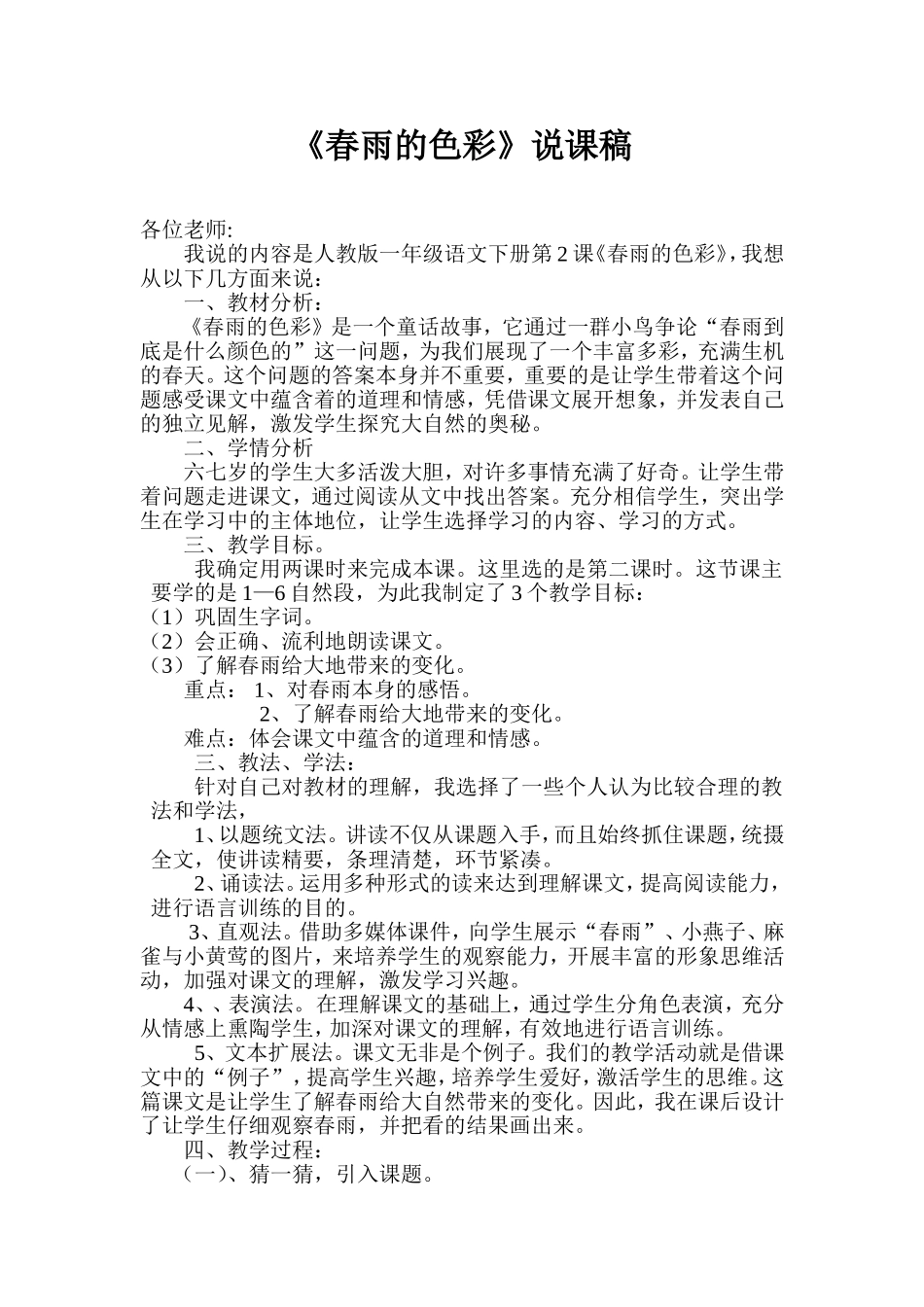 春雨的色彩说课_第1页