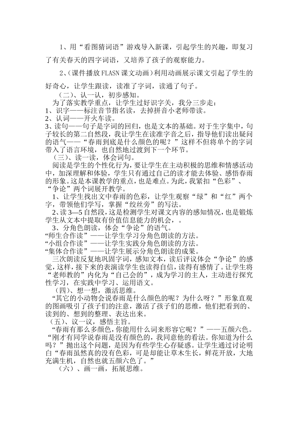 春雨的色彩说课_第2页