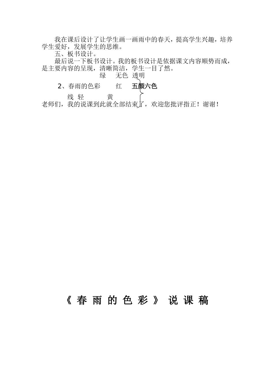 春雨的色彩说课_第3页