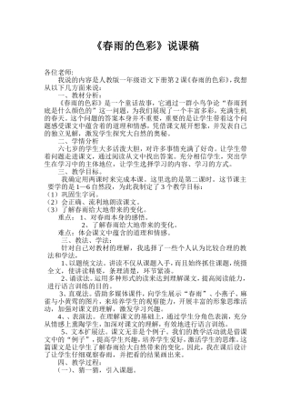 春雨的色彩说课