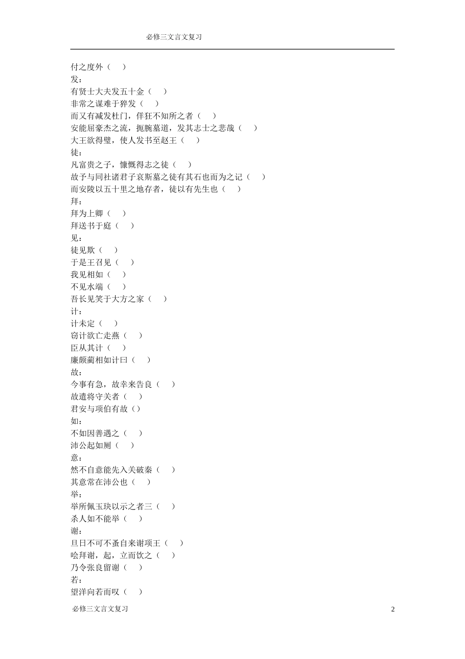 必修三文言文复习学生版_第2页