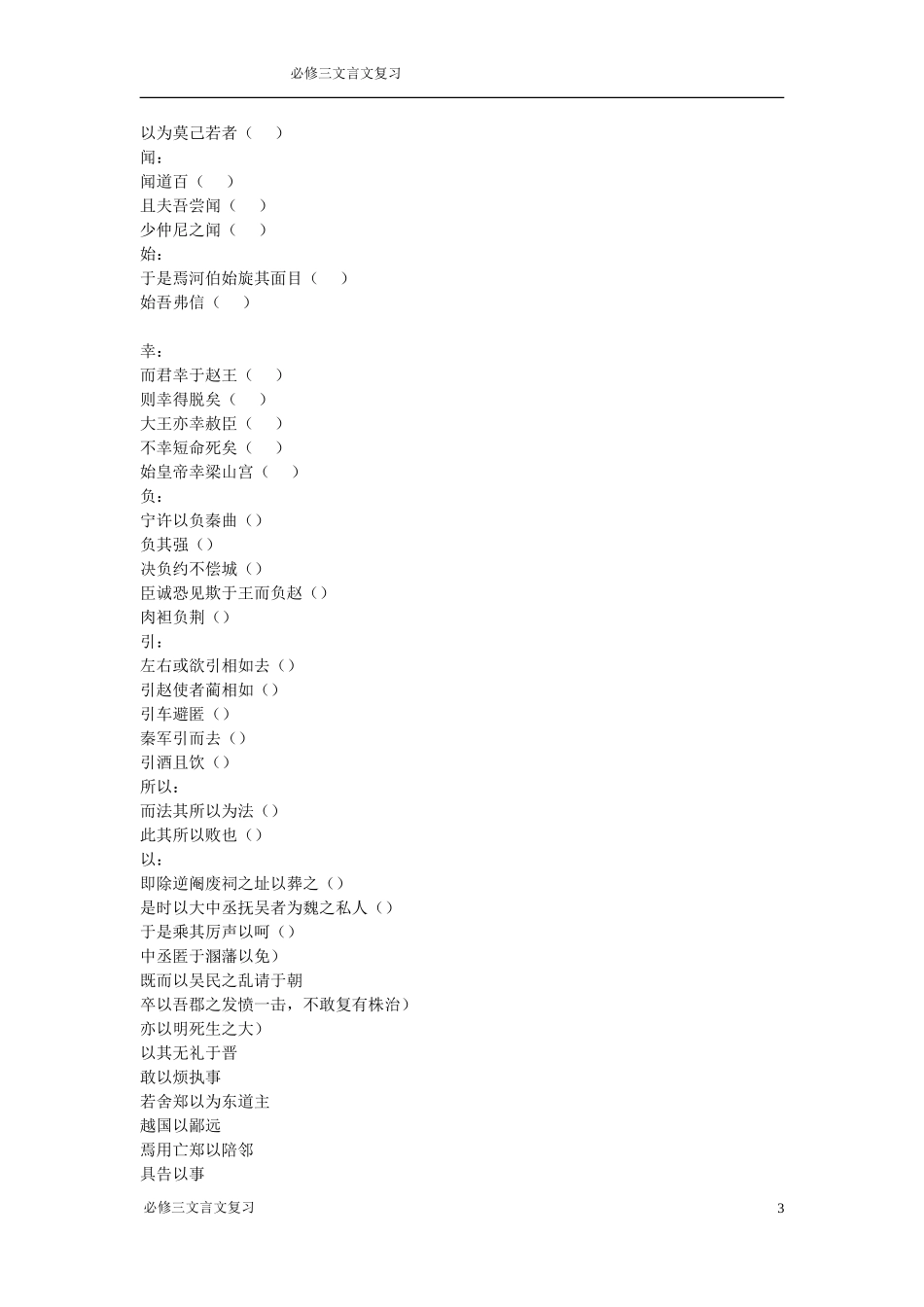 必修三文言文复习学生版_第3页