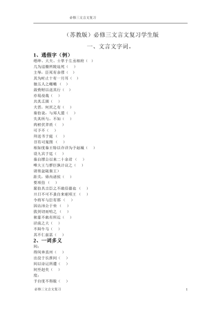 必修三文言文复习学生版