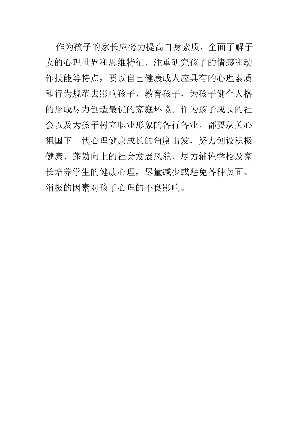 培养孩子健康的心理_第2页