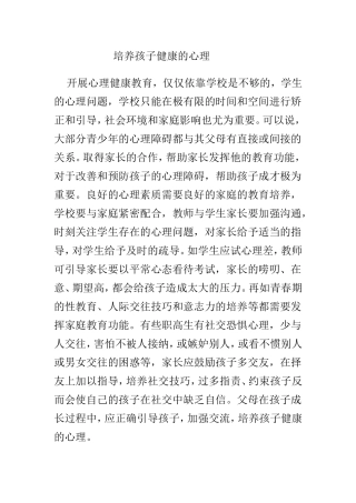 培养孩子健康的心理