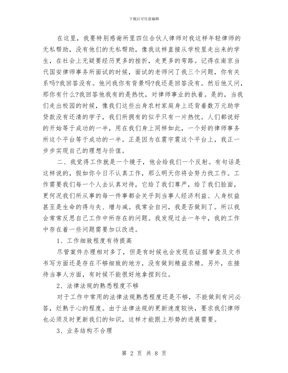司法律师年度个人工作总结例文与司法律师年终个人工作总结范本汇编_第2页