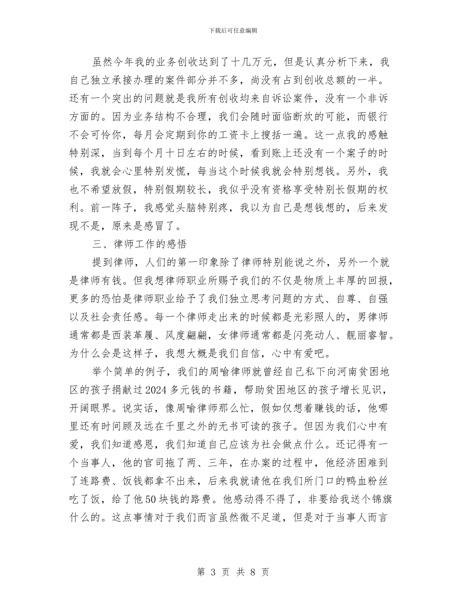 司法律师年度个人工作总结例文与司法律师年终个人工作总结范本汇编_第3页