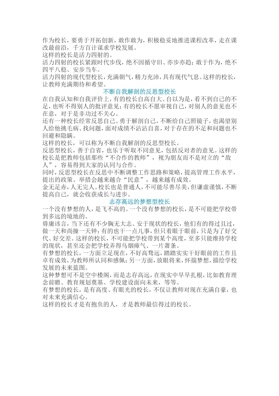 教师最信任什么样的校长_第2页