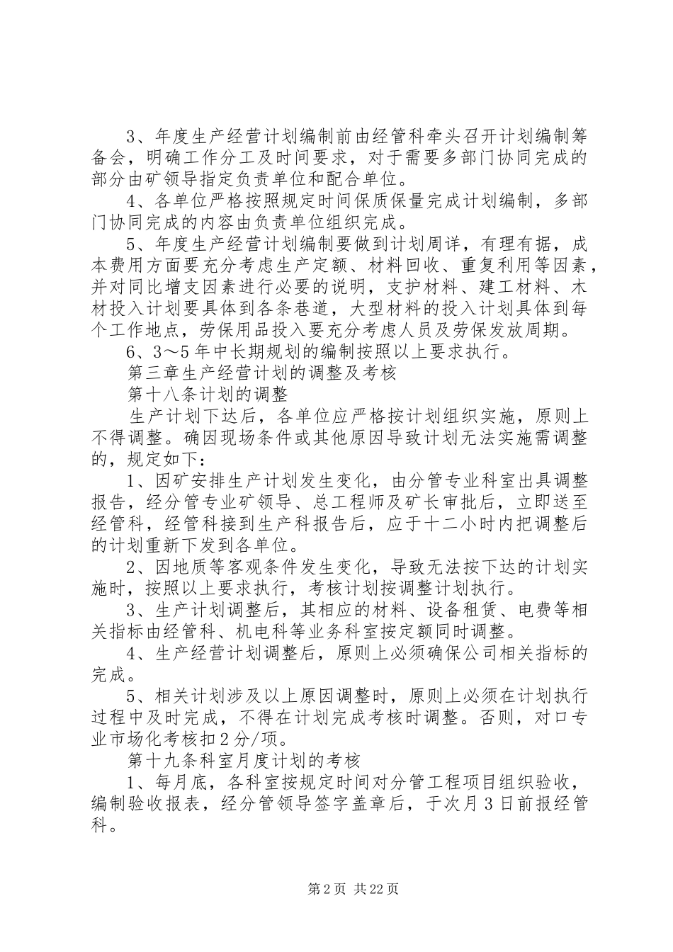 煤矿生产经营计划管理办法_第2页