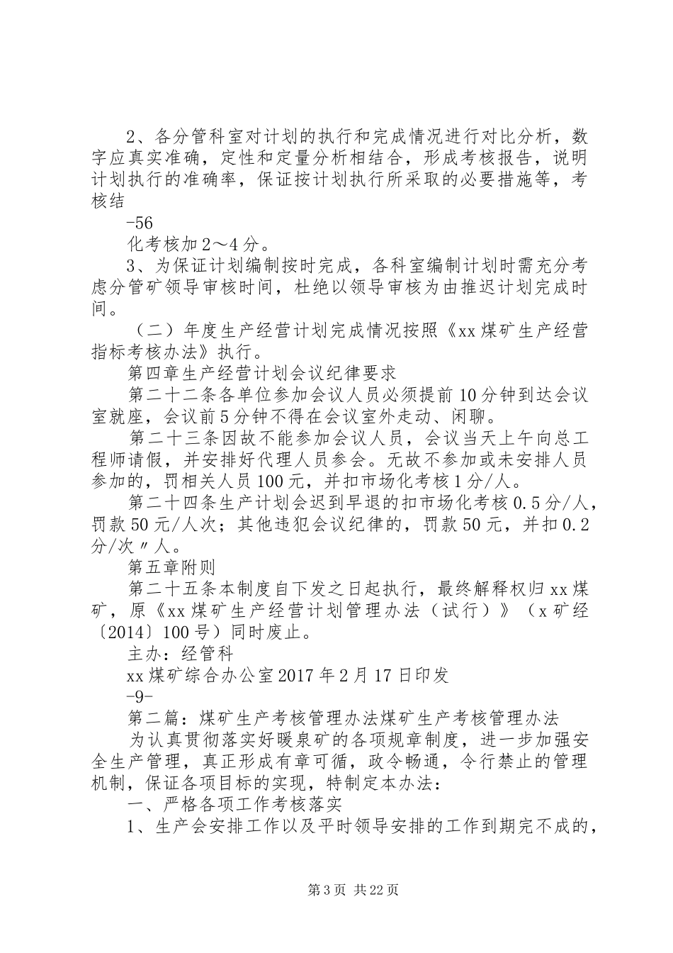 煤矿生产经营计划管理办法_第3页