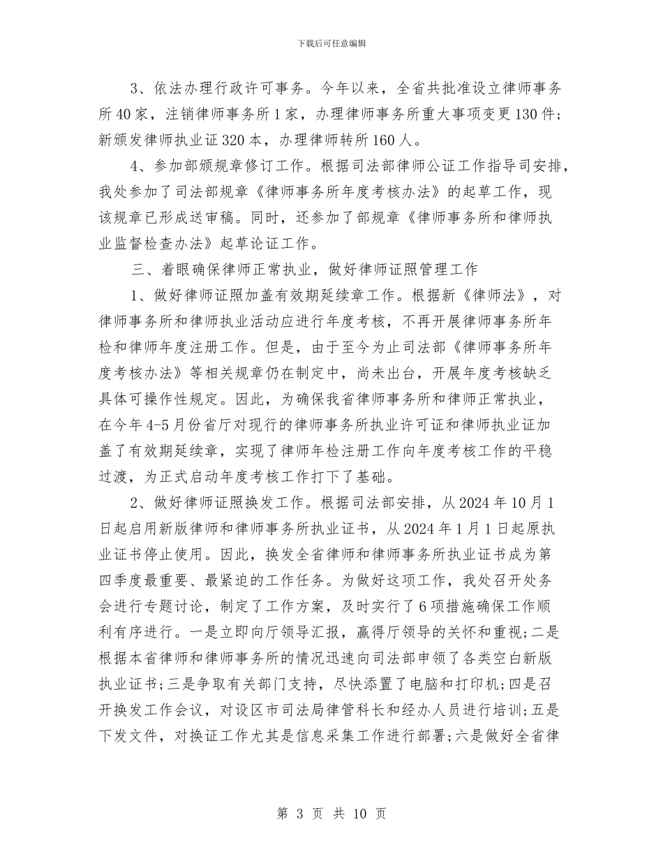 司法律师年度工作总结范文与司法律师年终个人工作总结范本汇编_第3页