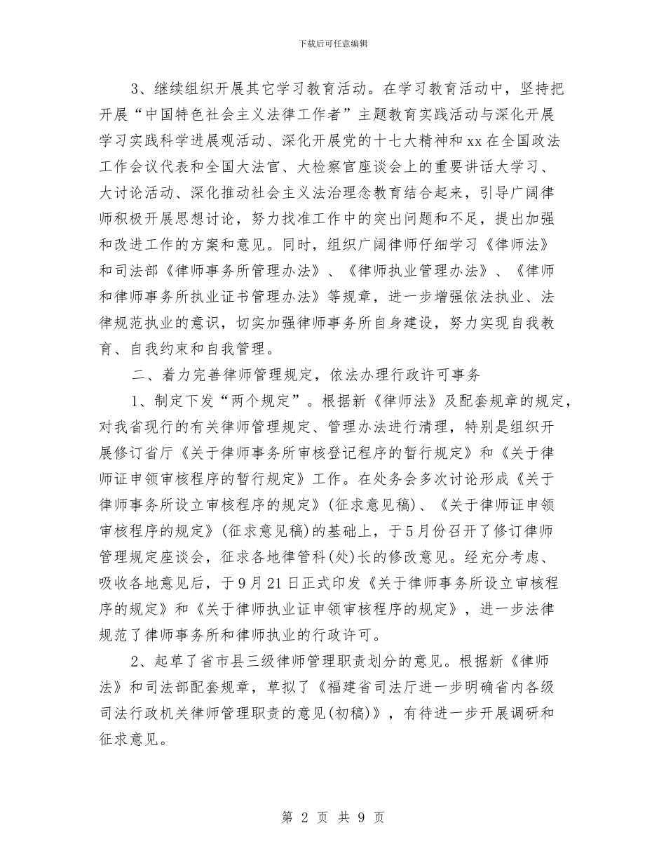 司法律师年度工作总结范文与司法律师年终工作总结样本汇编_第2页