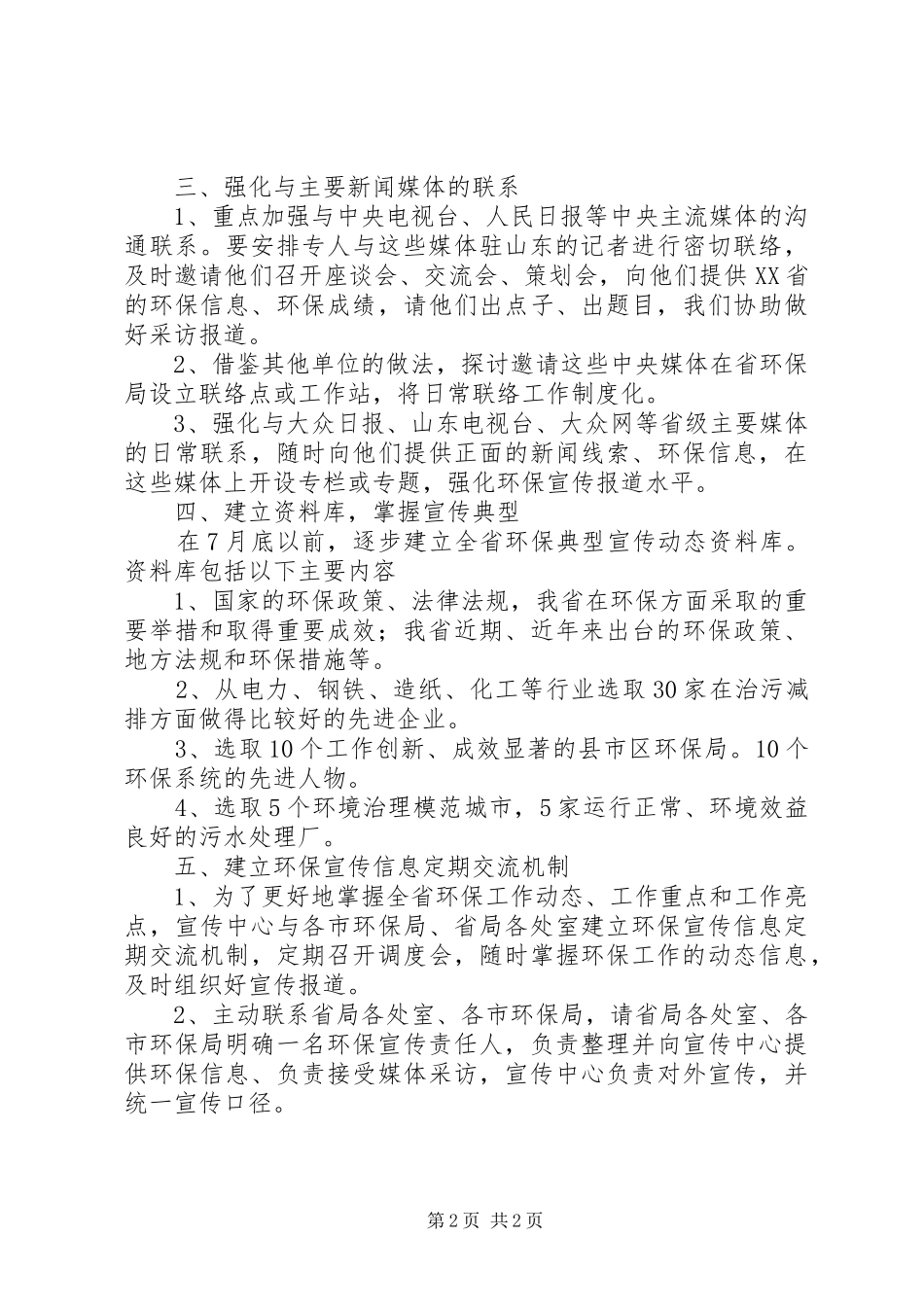 环保宣传报道工作计划_第2页