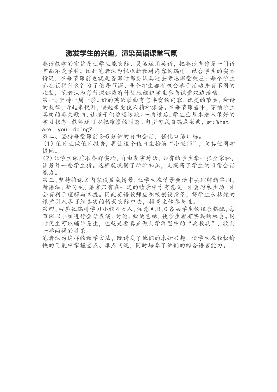 激发学生的兴趣_第1页