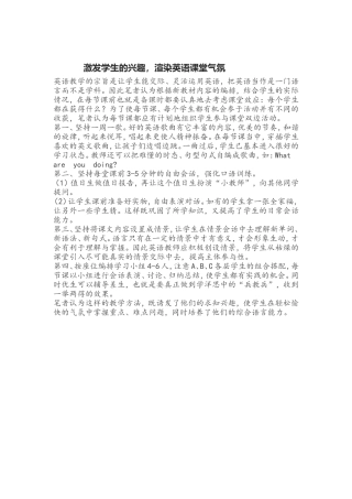 激发学生的兴趣