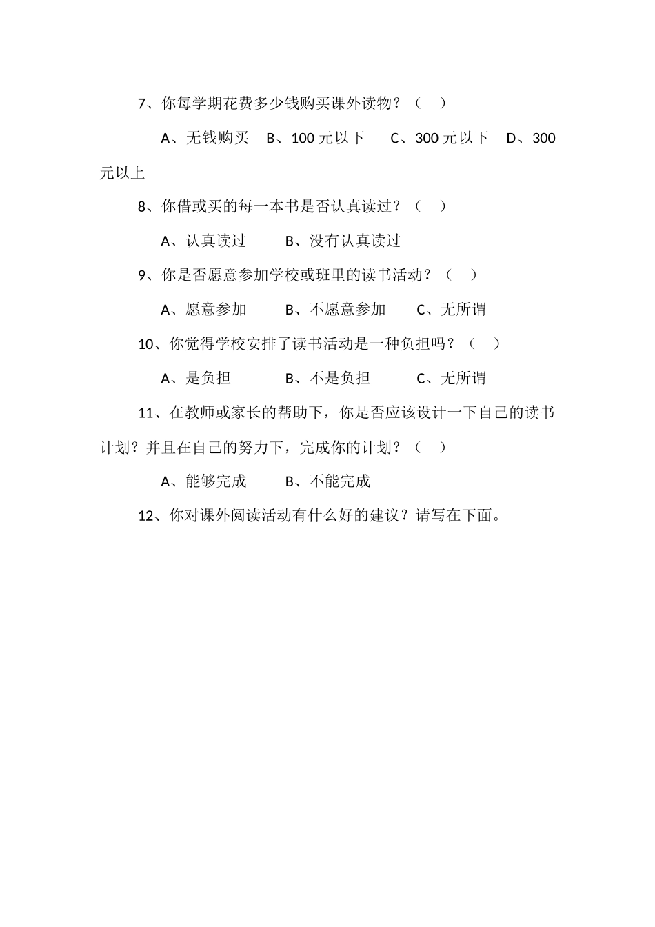 小学四年级二班课外阅读问卷调查_第2页